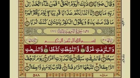 Surat-Un-Naziaat With Urdu Hindi Translation