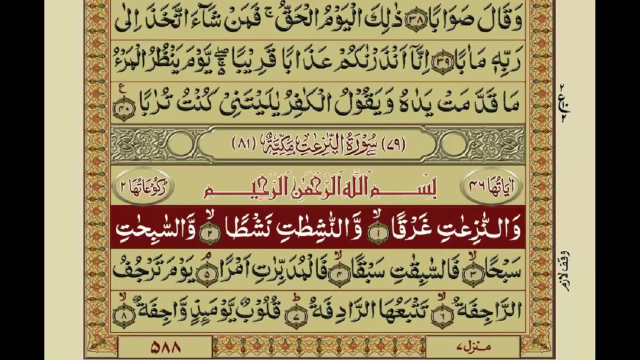 Surat-Un-Naziaat With Urdu Hindi Translation