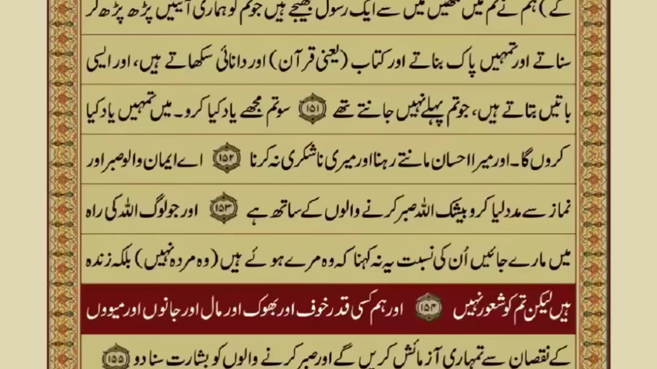 Quran 2 para with urdu translation «part 9» Urdu translation