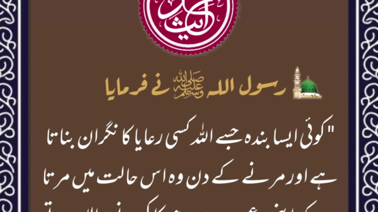 SAYINGS OF HOLY PROPHET MUHAMMADﷺ - حدیث نبویﷺ - Hadis-e-Nabviﷺ