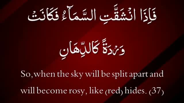 Surah Rehman