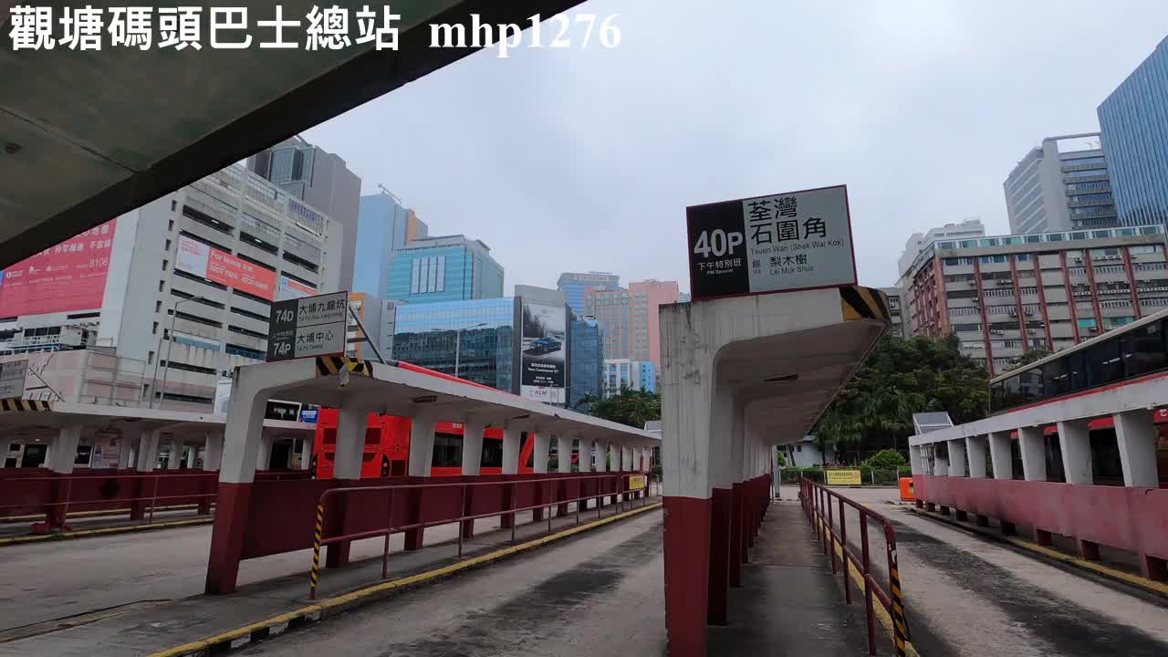 觀塘碼頭巴士總站 Kwun Tong Ferry Bus Terminus, mhp1276, Apr 2021