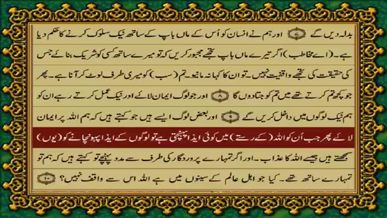 29.29 SURAH ANKABOOT JUST URDU TRANSLATION WITH TEXT FATEH MUHAMMAD JALANDRI HD