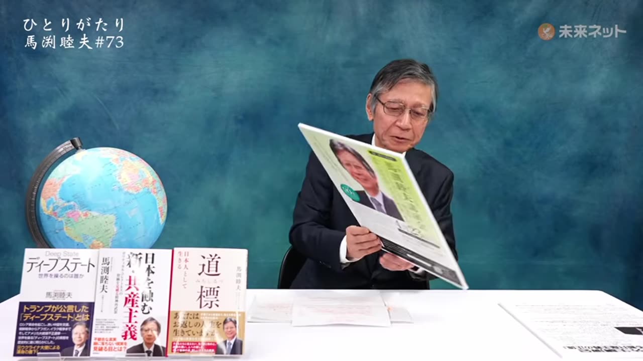 ひとりがたり馬渕睦夫 #73 ウクライナ情勢 歴史の教訓 2022/3/24