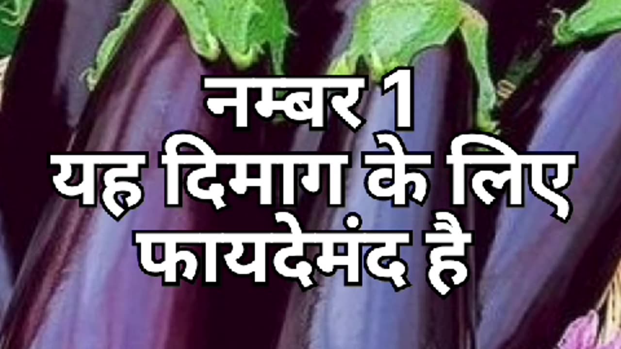 Amazing benefits of eating brinjal