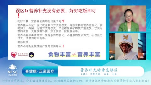 2024.01.29 新中国联邦 | 喜健康《正道医疗》第十七期 营养补充的常见误区
