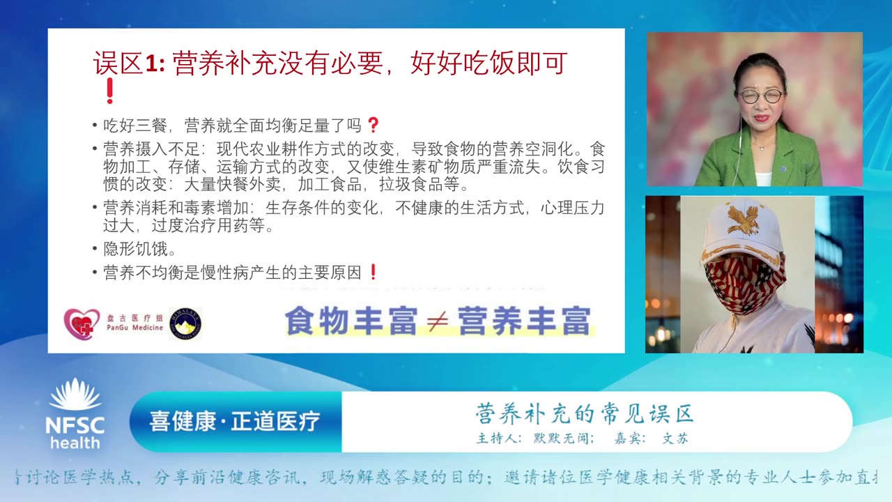 2024.01.29 新中国联邦 | 喜健康《正道医疗》第十七期 营养补充的常见误区