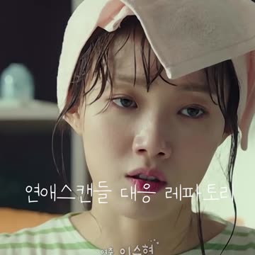 연애스캔들 대응 레파토리_별똥별6편 Shooting Stars#Shorts