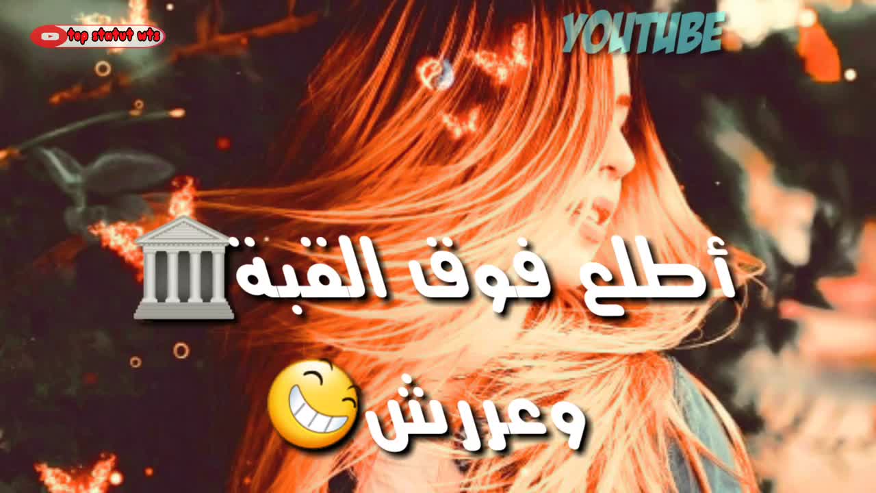 شرات ومعاني | statut Om3ani 2020 ❤🥰