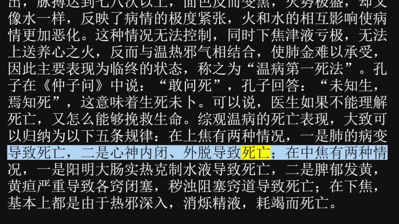 温病条辨,上焦篇 2.11-2.15(CN)
