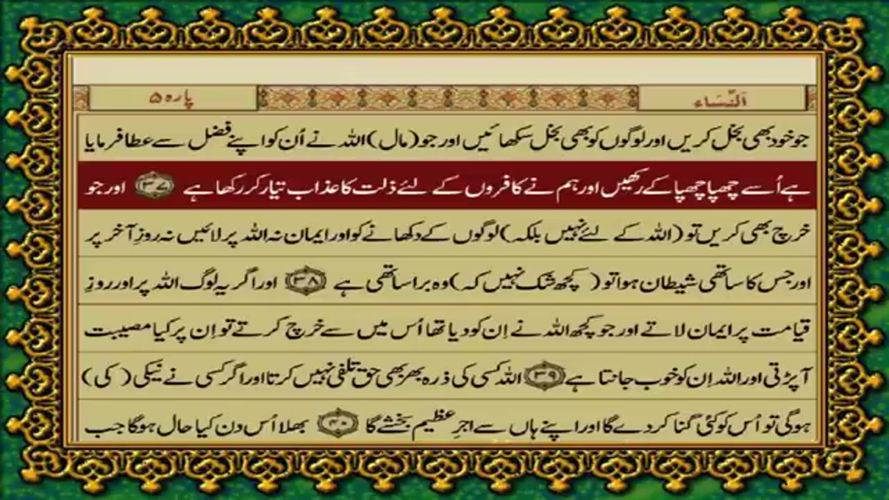 4 SURAH NISA JUST URDU TRANSLATION WITH TEXT FATEH MUHAMMAD JALANDRI HD
