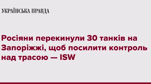 Russians-overthrow-30-tanks-in-Zaporozhye-to-tighten-control-over-route---ISW---Ukrainian-Pravda
