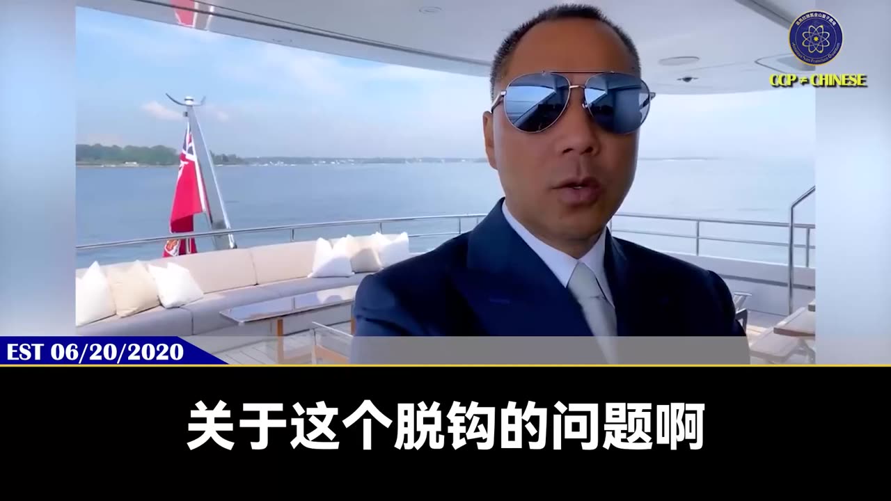 【 #量子伊一谈】 第59期 脱钩 郭先生视频【一】 郭先生在17年底在美国秘密演讲推动“脱钩”,台下一片哗然,满是嘲笑声、滑稽声