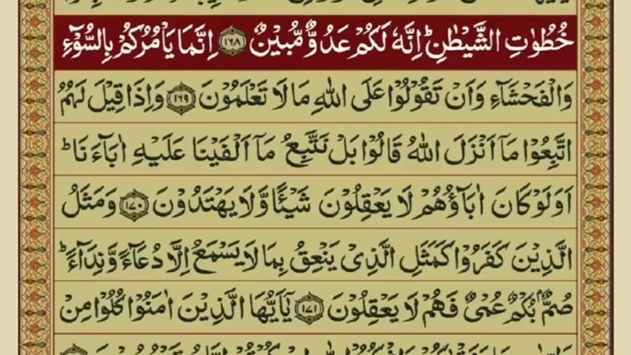Quran 2 para with urdu translation «part 17»