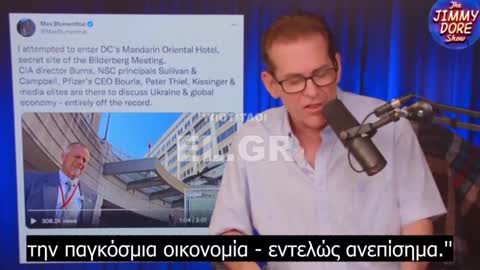 Ο Jimmy Dore για τη συνάντηση της λέσχης Bilderberg