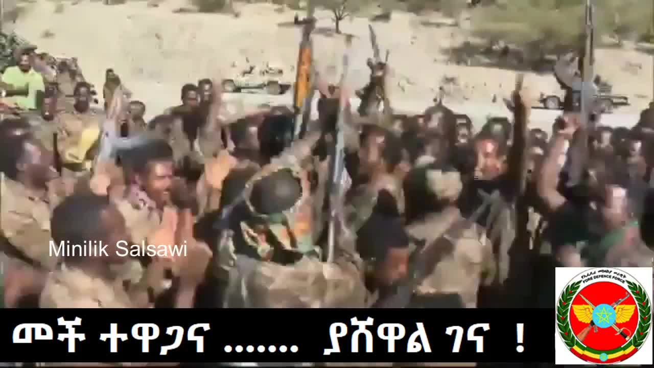 መች ተዋጋና ያሸዋል ገና Ethiopia Music