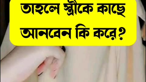 কি কৌশলে সহবাস করবেন #shorts