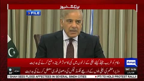 Big News For Public - PM Shahbaz Sharif Big Action