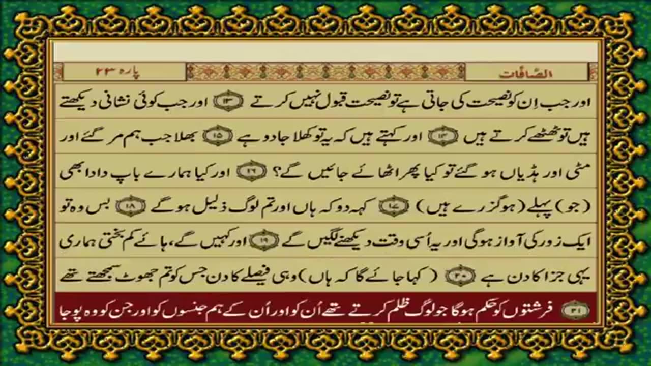 37.37 SURAH SAAFAAT JUST URDU TRANSLATION WITH TEXT FATEH MUHAMMAD JALANDRI HD
