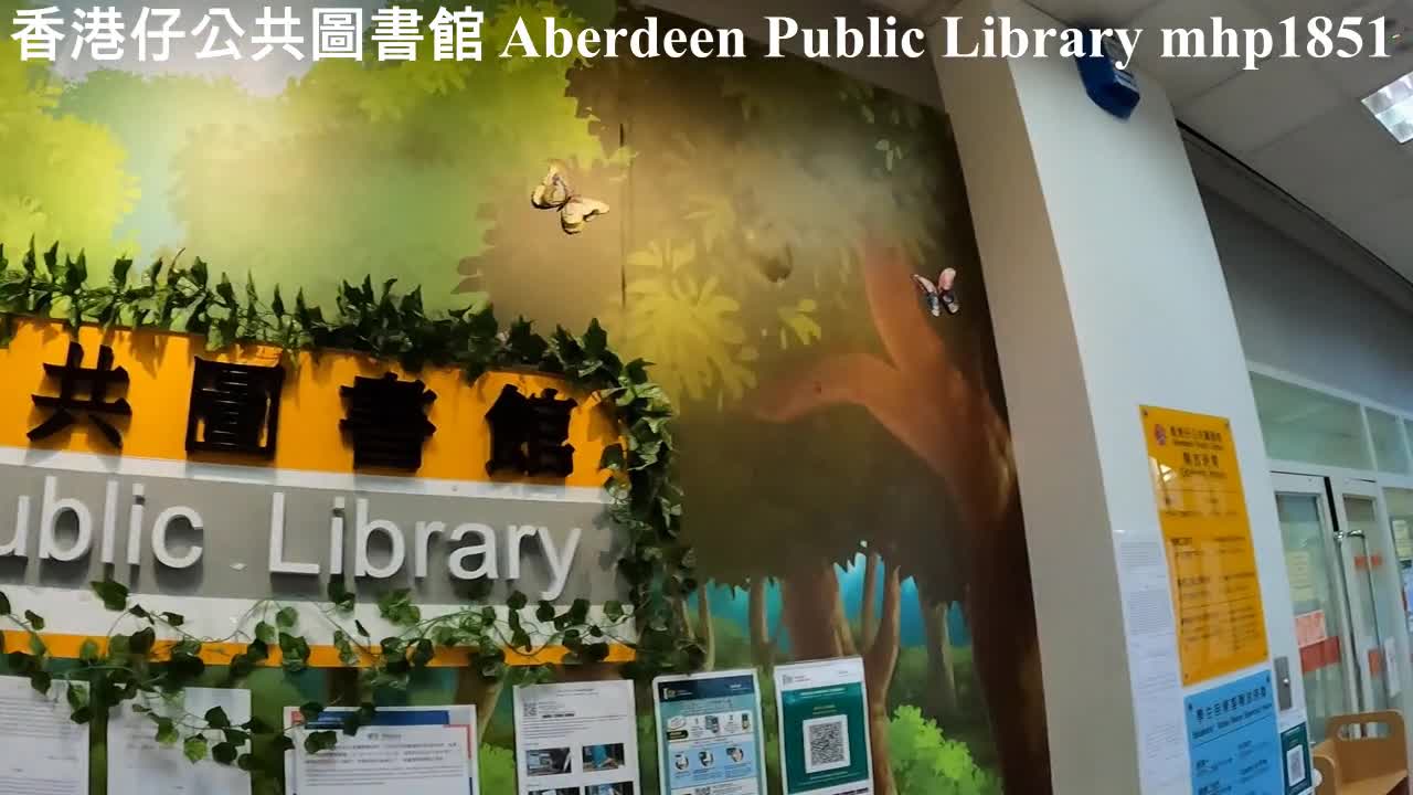 香港仔公共圖書館 Aberdeen Public Library, mhp1851, Oct 2021