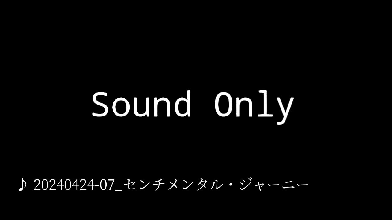 20240424-07_センチメンタル・ジャーニー.mp4