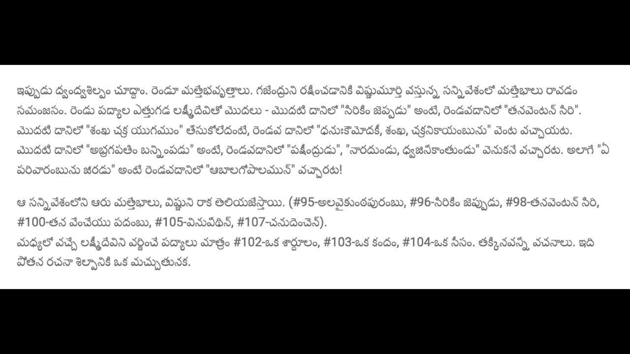 pOtana dvaMdvaSilpaM - 27