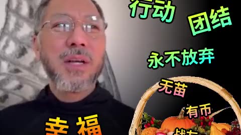 “要感恩咱们活着；要行动，不行动你就会被消灭；要团结，只有团结，你才能对付你的敌人 — 抢你钱、要你的命的敌人；还有一个，永远不要放弃！