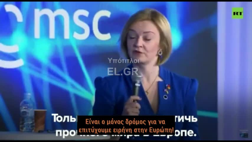 ΕΞΩΠΡΑΓΜΑΤΙΚΑ λόγια από τη Βρετανίδα ΥΠΕΞ, Lizz Truss