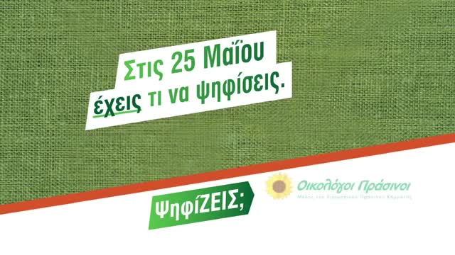 Οικολόγοι Πράσινοι 4
