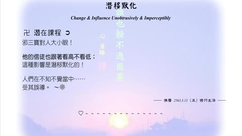 232【潛在課程：邪三寶對人大小眼】630313