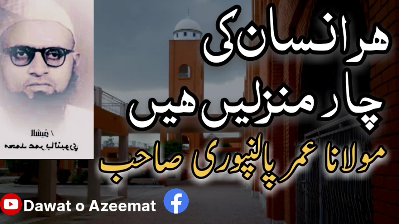 Har insaan ki chaar manzalain || hazrat molana umar planpori