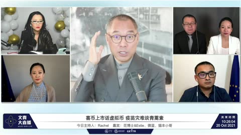 20211020文贵先生直播：喜币是最真实干净的革命性货币，喜支付的商业历史性意义