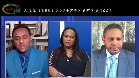 ኢቢሲ የአዲስ አበባ ቴሌቪዥን ጣቢያ እጣ ይደርሰው ይሆን? - ሀብታሙ አያሌው