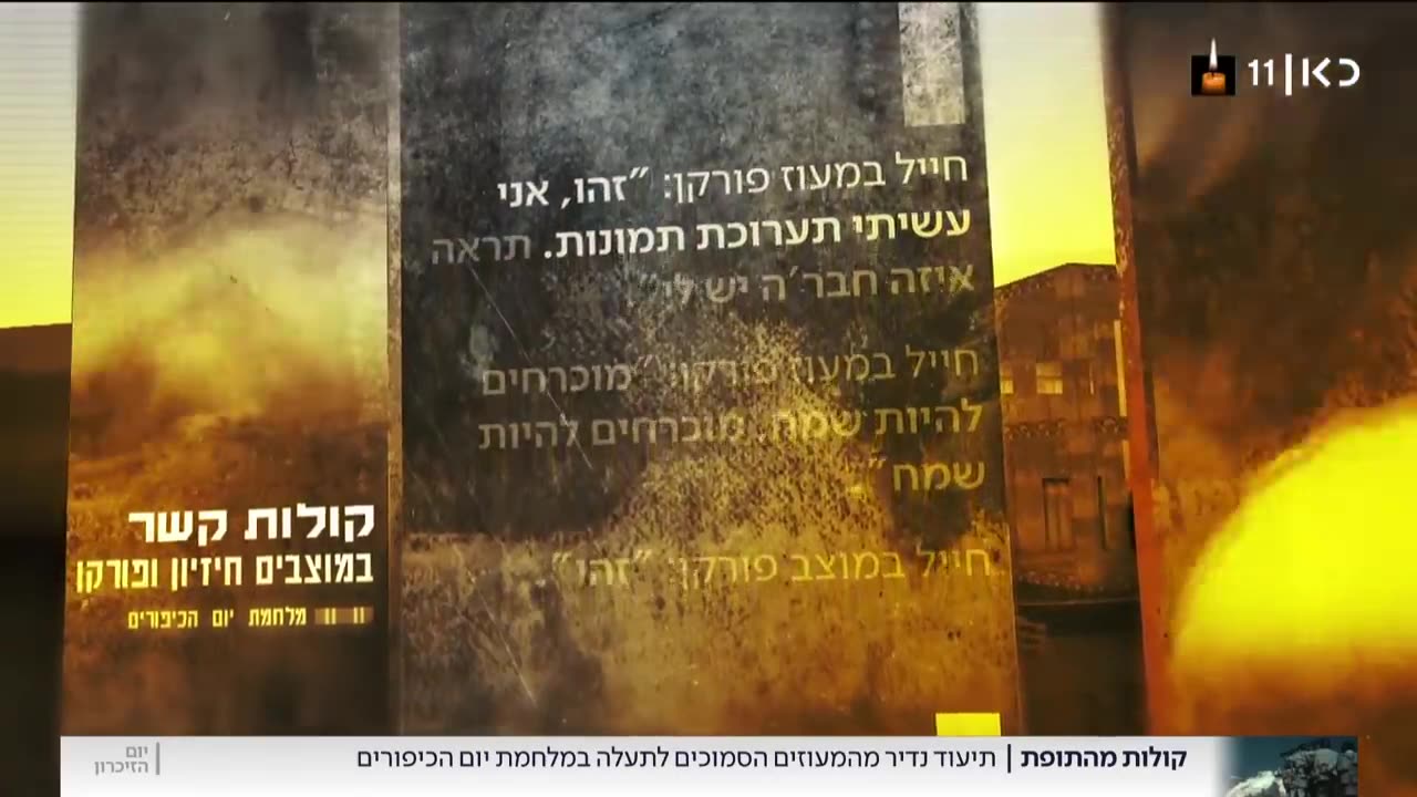 קולות מהתופת המפקד מבקש למות הלוחמים שהתחננו לעזרה תחת אש חלק ב