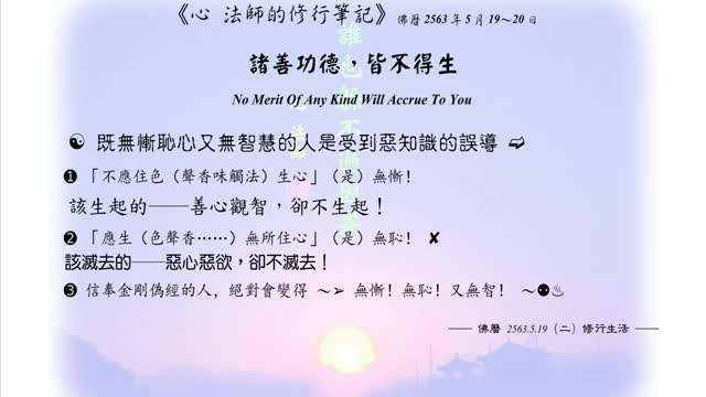 289【無智慧的人是受到惡知識的誤導】630519