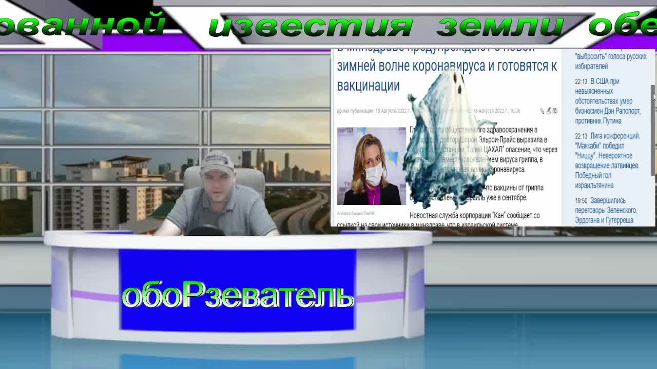 Известия земли обетованной "дебош уханьской мышки"