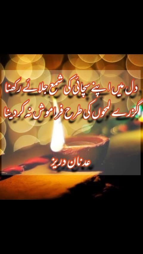 Adnan Durez ka Dewan