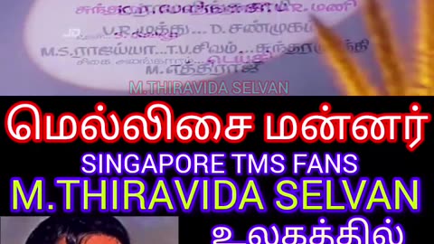 உரிமைக்குரல். 1974 நமது உலகத்தில் சிறந்த இசையமைப்பாளர் MSV LEGEND SINGAPORE TMS FANS M.THIRAVIDA