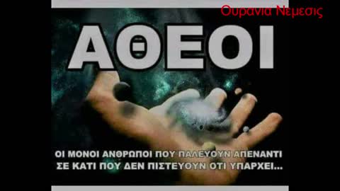 Το συστημα τους εχει απειρα σκ@@ατα