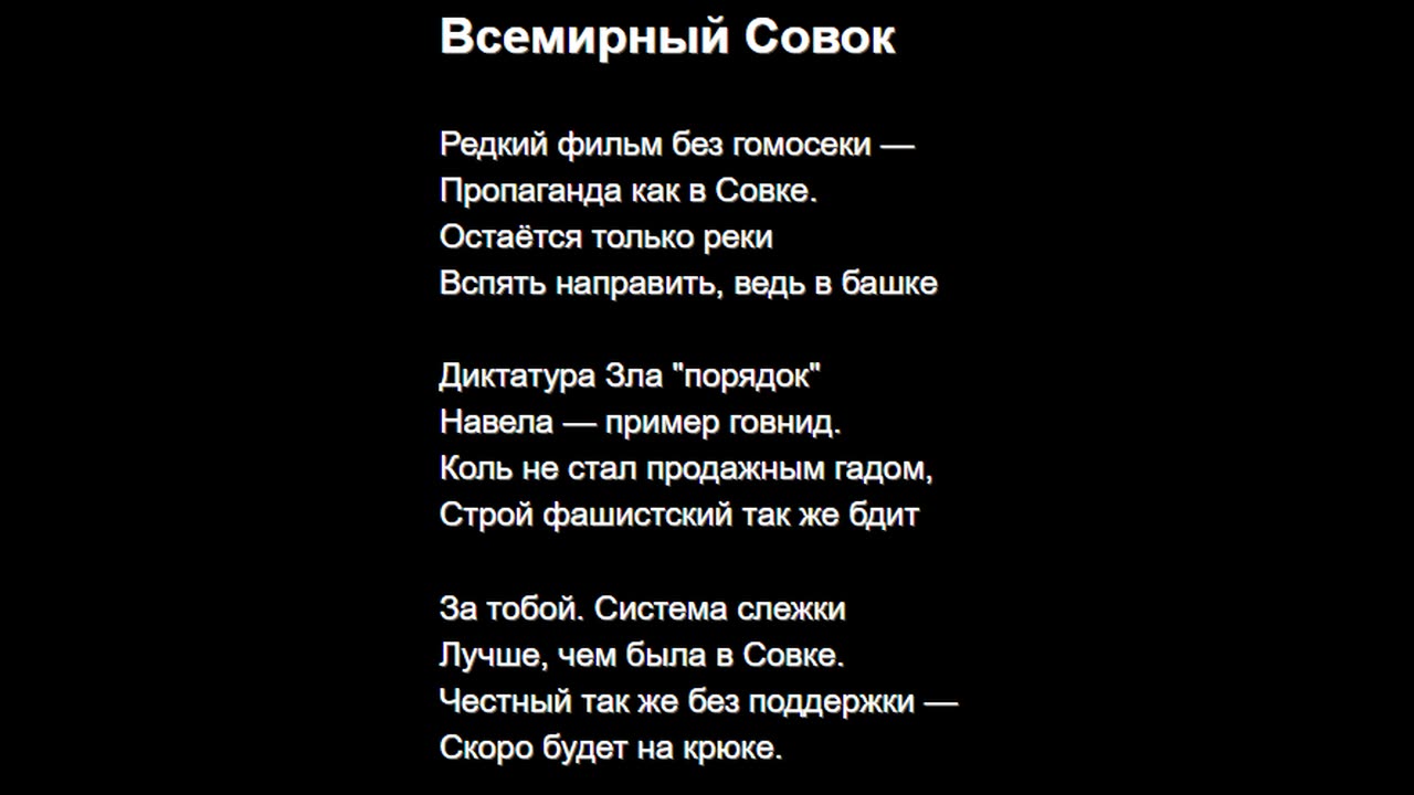 Всемирный Совок