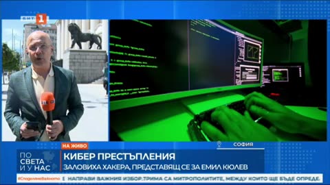Задържаха хакера 'Емил Кюлев' - известен с компютърни престъпления към държавни институции