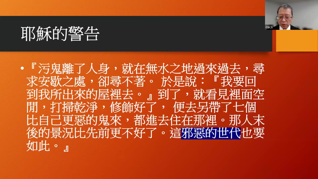 CBCS 11/19/23 主日信息：亵渎圣灵的罪