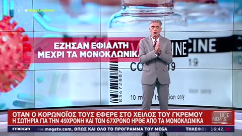 ΤΩΡΑ ΤΑ ΜΟΝΟΚΛΩΝΙΚΑ ΔΟΥΛΕΥΟΥΝ-ΔΕΙΤΕ