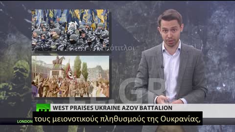 Η ΔΥΣΗ ΕΚΑΝΕ ΤΑ ΣΤΡΑΒΑ ΜΑΤΙΑ ΣΤΙΣ ΒΑΡΒΑΡΟΤΗΤΕΣ ΤΟΥ ΤΑΓΜΑΤΟΣ ΑΖΟΦ