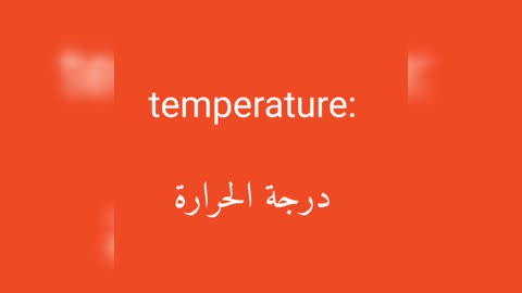 Temperature معنى كلمة