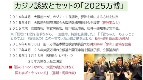 カジノだと公金使えないから万博開催を利用した！