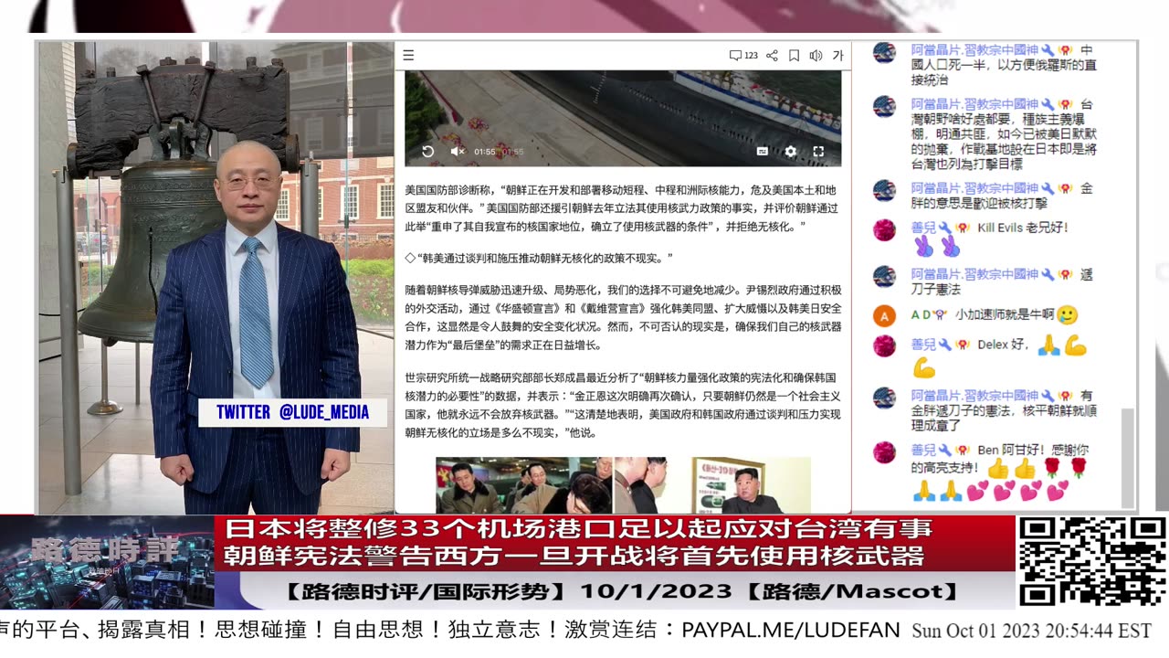 【路德时评/国际形势】日本将整修33个机场面对台湾有事带来的军事部署；朝鲜宪法警告西方一旦开战将首先使用核武器；10/1/2023【路德/Mascot】
