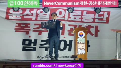 #국민의료파괴#의료공산화반대#의료농단#의대교육정상화#FreedomRally#StopPopulismMedicarePolicy#NormalizeMedicalEdu#Korea