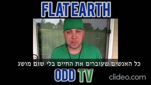 ODD - Flat Earth Explained