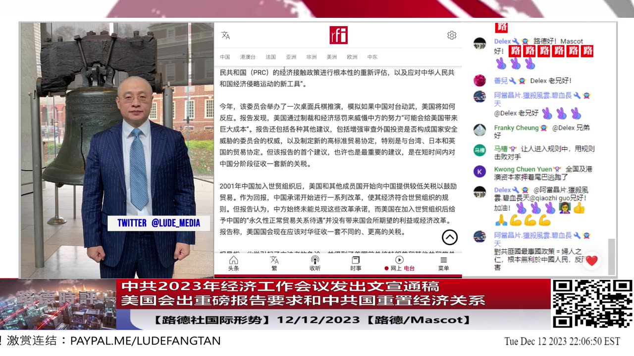 【路德社美中局势】中共2023年经济工作会议发出文宣通稿，大肆吹嘘习近平经济思想战无不胜；美国会出重磅报告要求和中共国重置经济关系，将对中共国再出重招；12/12/2023【路德/Mascot】